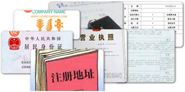 公司名称、法人/股东身份证、公司注册申请