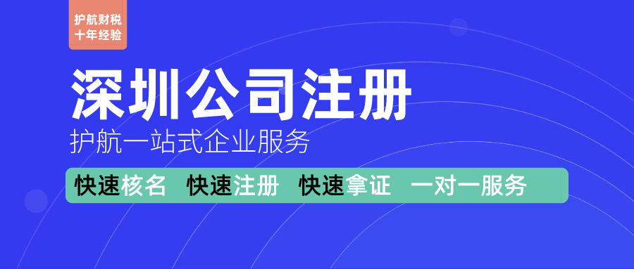 深圳公司注册.jpeg