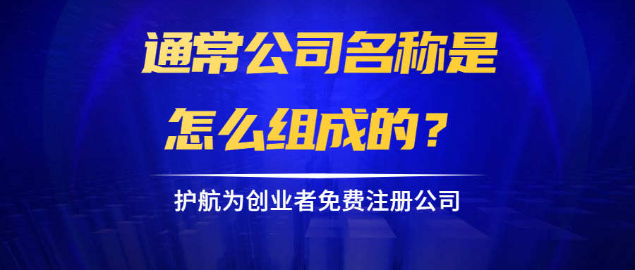 深圳公司注册.png
