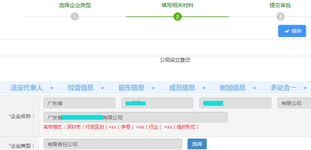 工商局提交资料.png