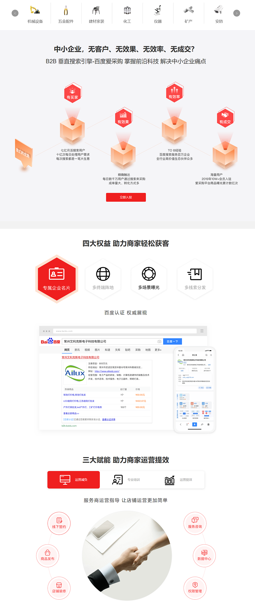 百度爱采购 - 国内优质的批发采购平台、货源批发网、进货渠道.png