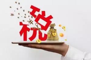 最新税务局有几条通知公告，请您查收！