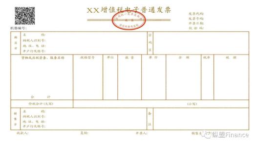便捷开票新方法，增值税电子普通发票知多少？