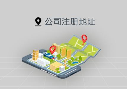 深圳公司注册假地址的注意了！