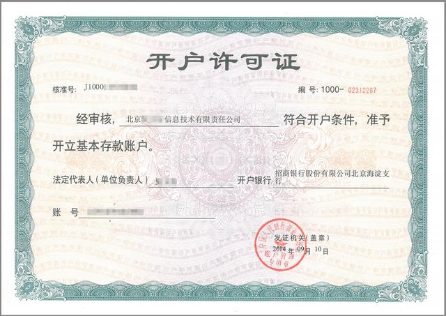 银行《开户许可证》取消后，公司注册还剩下哪些环节？