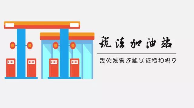 发票丢失了还能认证抵扣吗？点进来你就知道