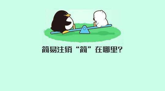 企业税务注销流程更简化了