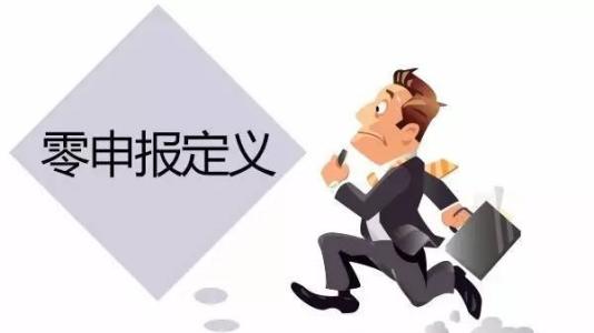 2018年香港公司还能不能做零申报？
