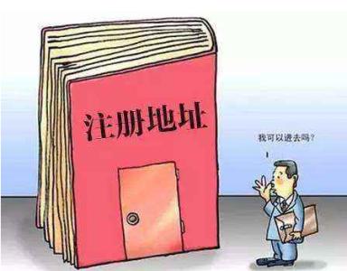 注册深圳公司对注册地址有那些要求呢？护航财税