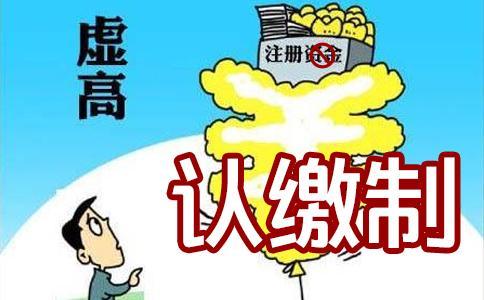 普及一下与注册资本相关的基础知识_护航财税