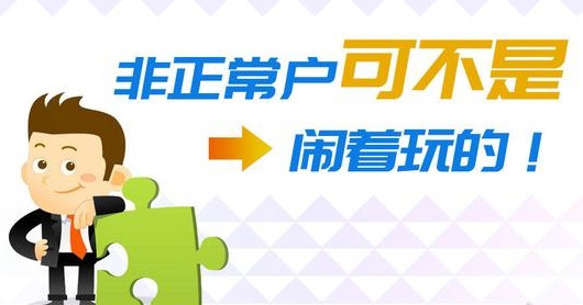 纳税人如何解除非正?；?深圳龙华财务公司哪家好