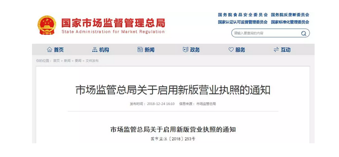 新版营业执照来了！变化太大！1月1日起，微商、代购也要营业执照！否则将重罚！