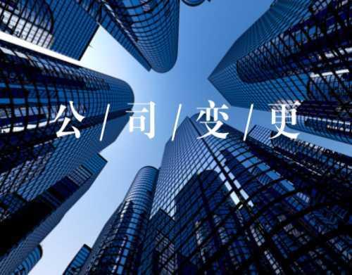 公司搬迁公司注册地址要怎么变更,变更注册地址多少钱
