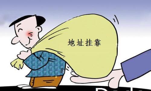 代办注册深圳公司提供的挂靠地址靠谱吗？