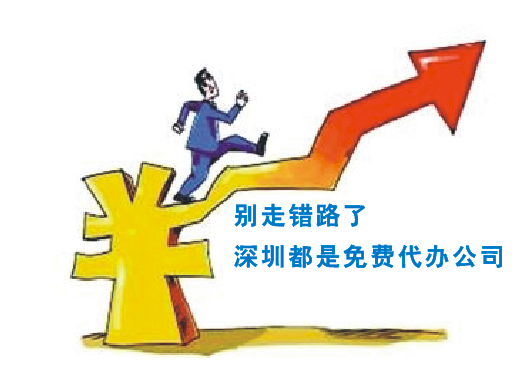 想在深圳找代办公司注册，一般需要多少钱