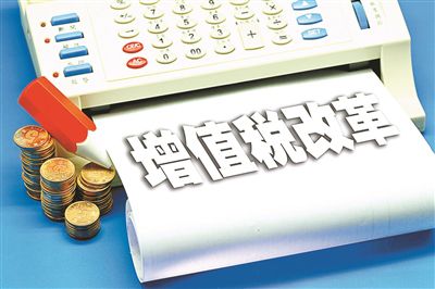 增值税减税新政今起落地，万亿大减税正式拉开帷幕-深圳财务公司