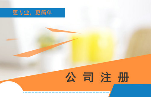 注册建筑设计公司的办理流程及所需的时间_护航财税