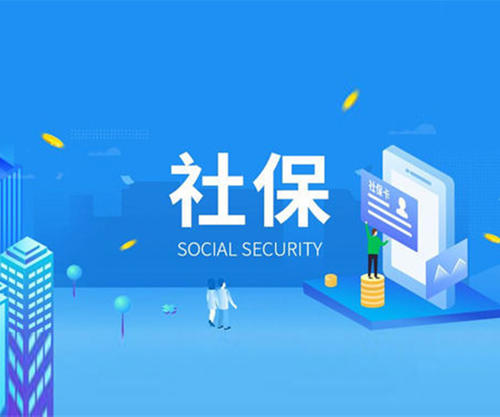 深圳公司如何办理社保登记_护航财税 