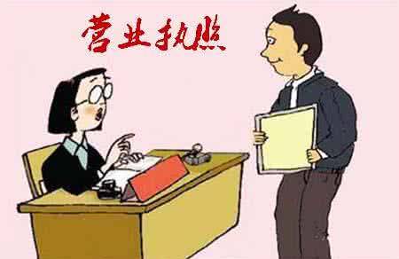 领取营业执照后，为何公司仍然无法正常经营呢_护航财税