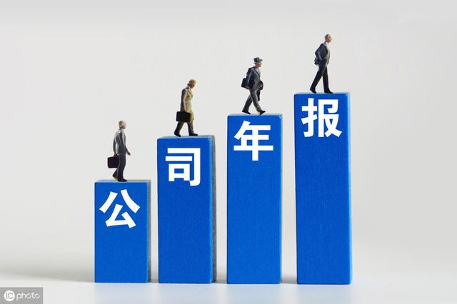 2018年度的年报即将结束！你公司做了吗_护航财税