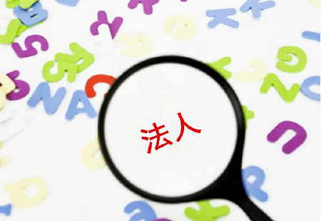 深圳注册公司对法人有什么要求吗？