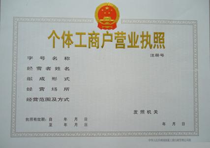 来看看个体户转让有哪些相关规定