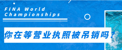 公司如果长期不经营而且也不注销会怎样，护航财税