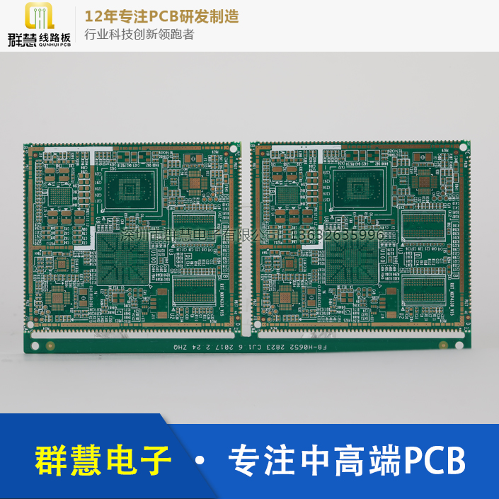深圳市群慧电子有限公司