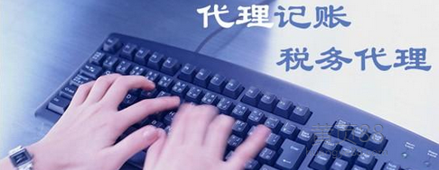为什么要代理记账？