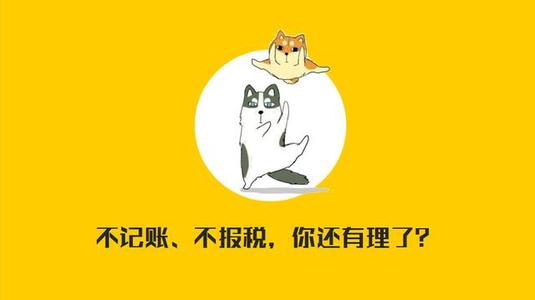 深圳公司注册下来后为什么要记账？每次收集的收据有什么用？
