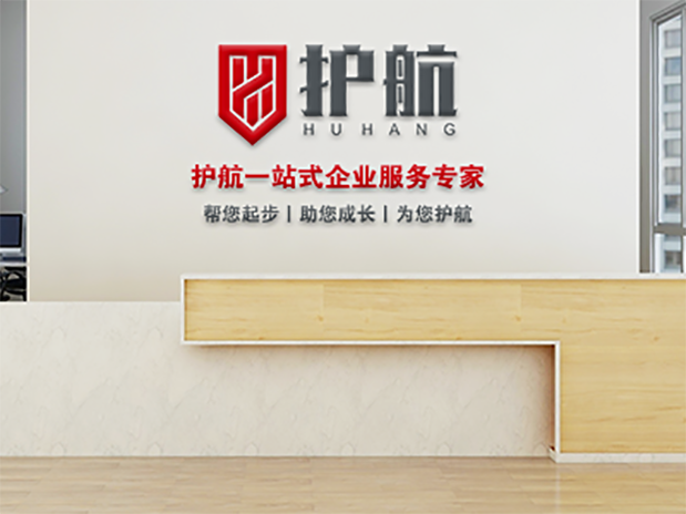 深圳市护航财税代理有限公司