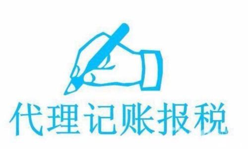 公司注册后记账报税要注意的三件事