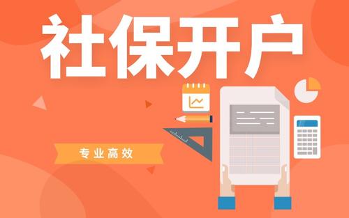 新公司注册后社?？ё柿辖樯?  class=