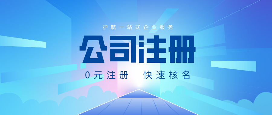 公司注册常见类型及特点