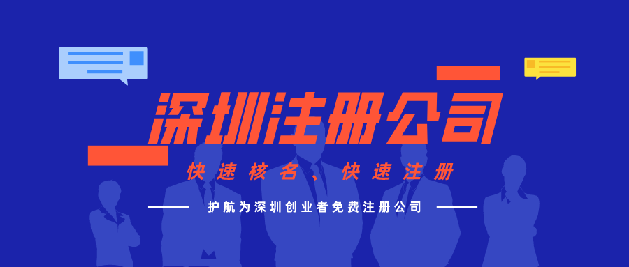深圳创业总结，注册公司有哪些类型？ 