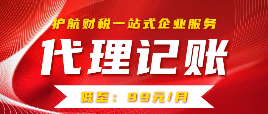 初次在深圳创业开公司，如何记账报税？