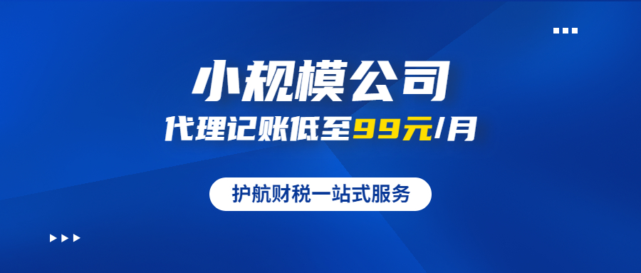 代理记账什么意思，一年代理记账多少钱？ 
