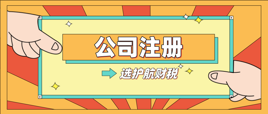 深圳注册公司找代办机构靠谱吗？