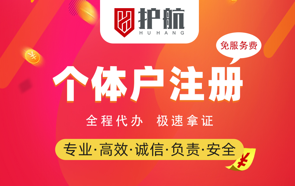 深圳代办营业执照哪家好？代办个体户营业执照