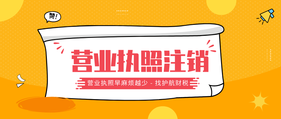 个体户不注销营业执照有什么后果