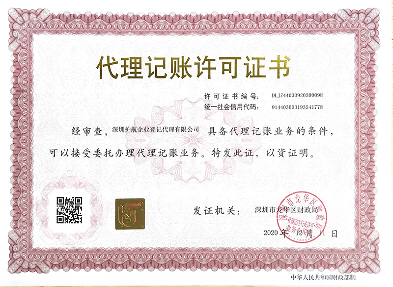 没有“代理记账许可证书”的财务公司要被清理？