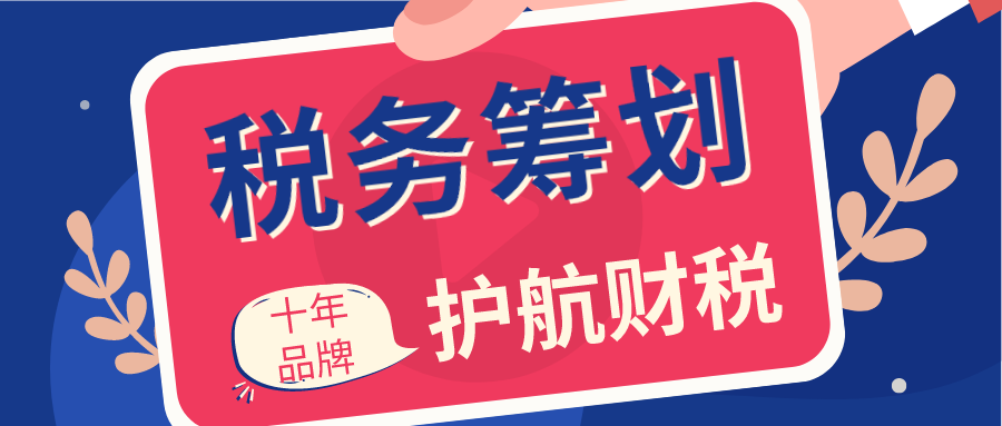 什么是税收筹划？来看看详解