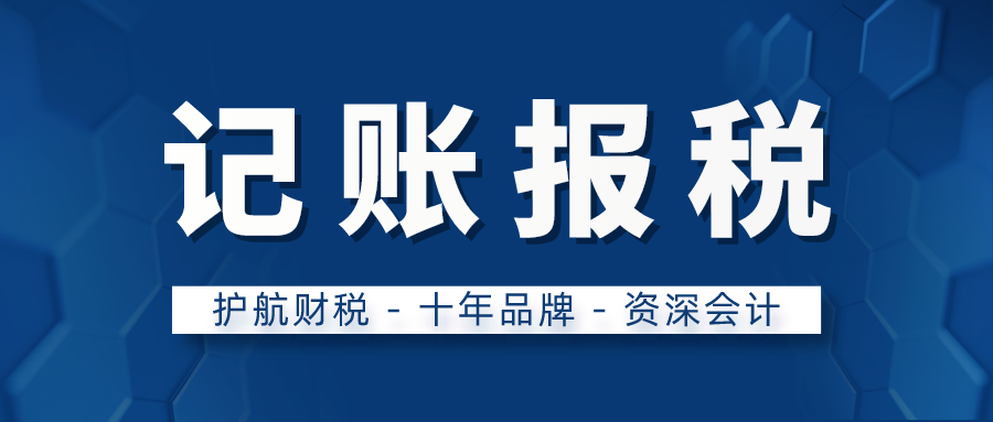 深圳中小微企业如何选择正规的代理记账公司？