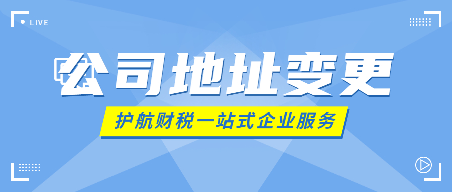 公司地址异常怎么处理，举例两种解决办法