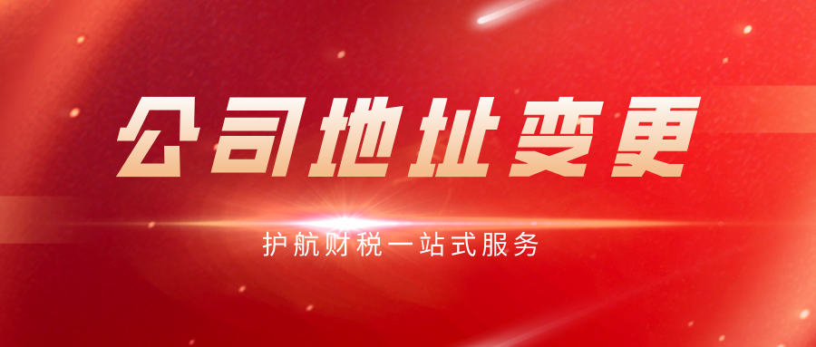 注册地址异常怎么办？要怎么处理