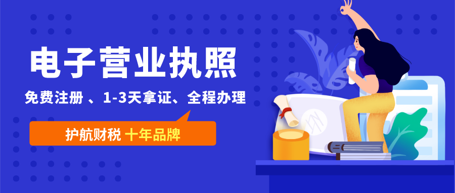 什么是电子营业执照？深圳电子营业执照申请流程？