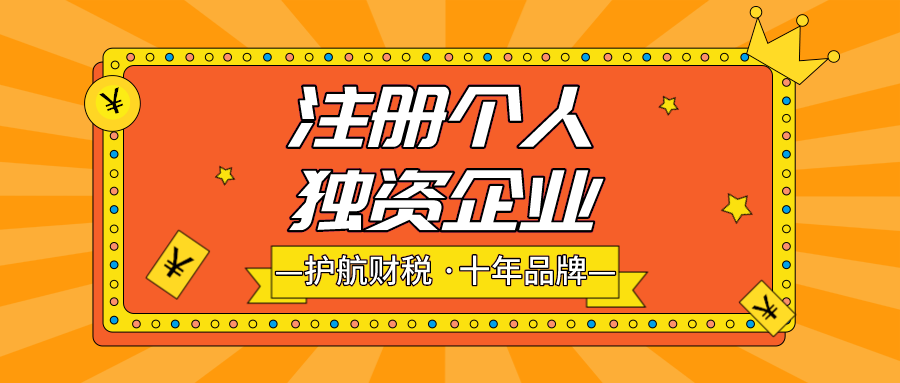 一个人可以注册公司吗？怎么办理？