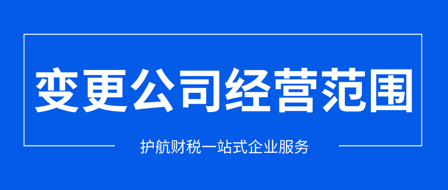 深圳公司经营范围变更需要哪些材料呢？