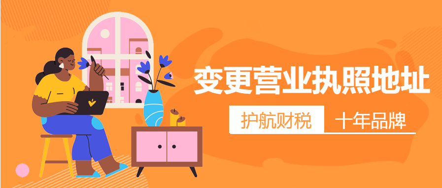 深圳公司营业执照地址怎么更改，经营地址变更怎么办理