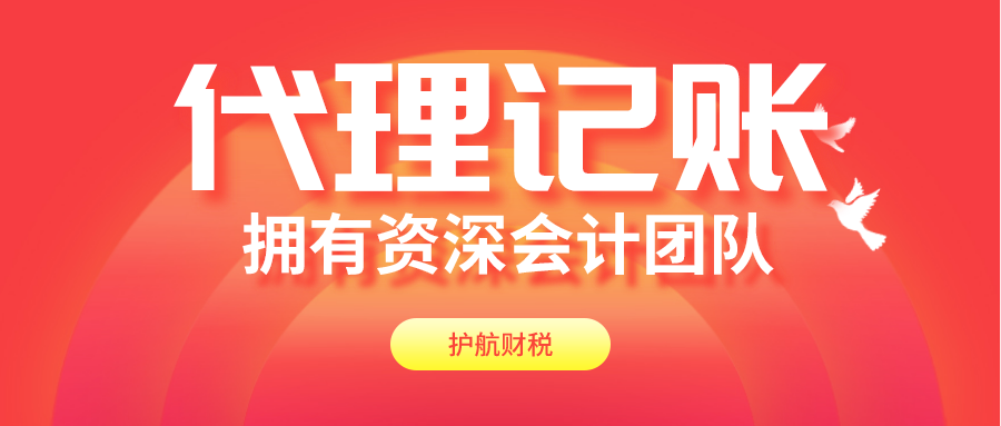 深圳代理记账包含服务，公司做账报税流程